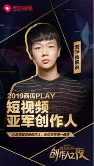 刘半仙吃瓜视频,揭秘娱乐圈幕后真相